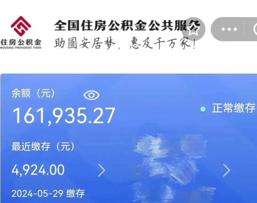 昌吉离职公积金的钱一次性取出来的简单介绍
